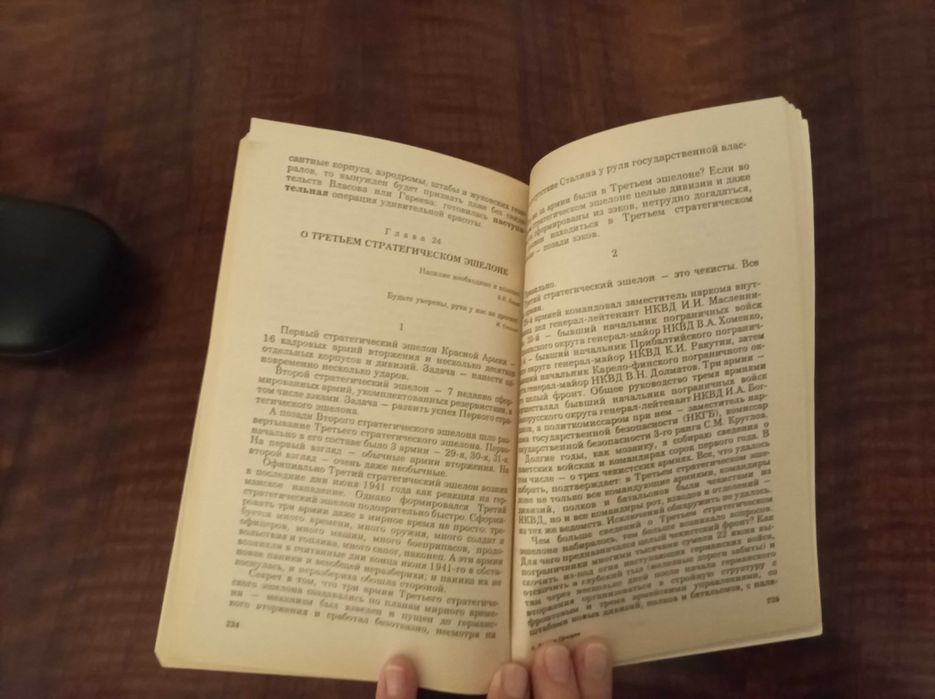 Виктор Суворов . День-М