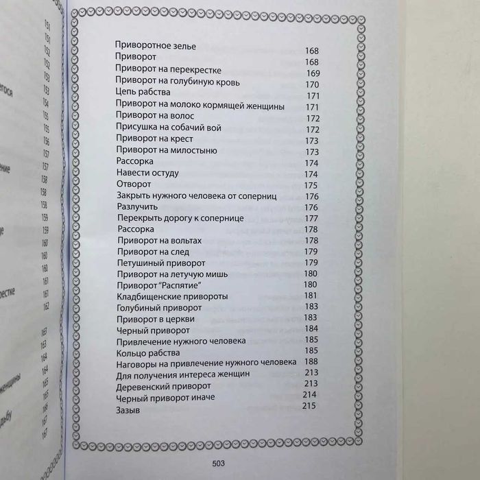 Комплект книг - Черная магия  том 1, 2, 3 Черновед
