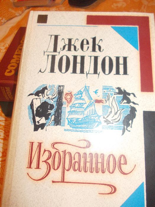 Книга Джек Лондон Избранное.