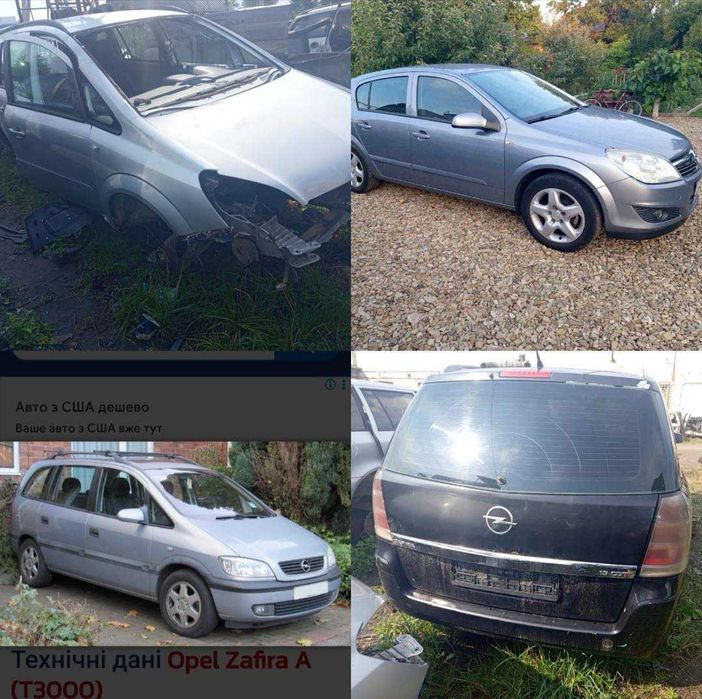 Розборка Opel Astra G,H/Zafira A/B на запчастини РОЗБОРКА