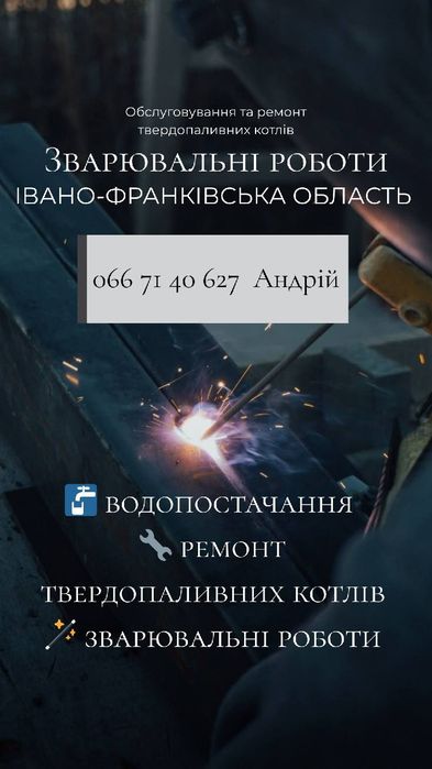 Ремонт твердопаливних котлів/зварювальні роботи