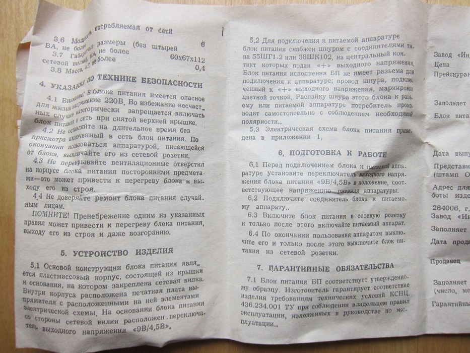 Аналоговый блок питания БП2-9/4,5 В для бытовой электронной аппаратуры