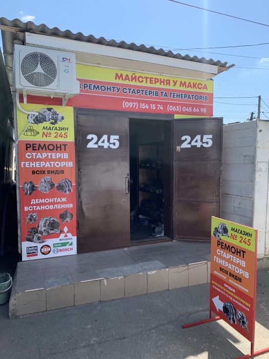 Ремонт стартеров и генераторов .Николаев