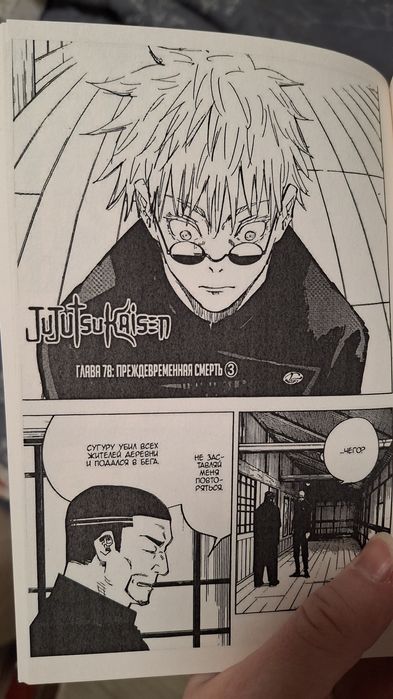 Манга Jujutsu Kaisen [Магическая битва | Магічна битва]