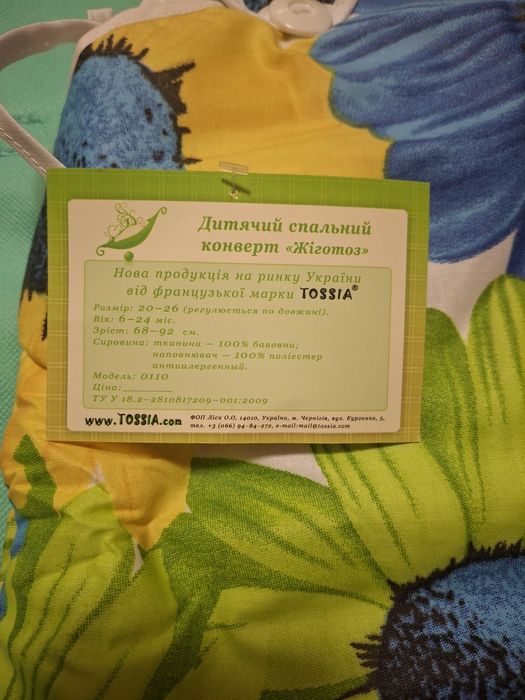 Дитячий спальний конверт "Жіготоз" 6-24м