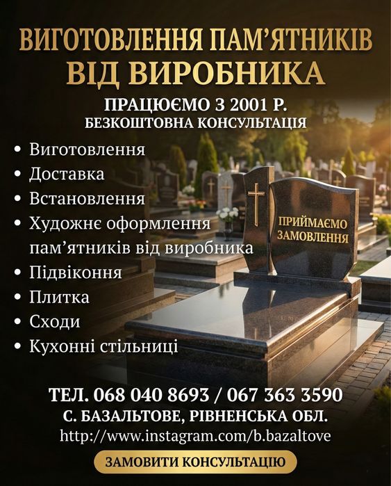 Виготовлення пам’ятників  — напряму від виробника