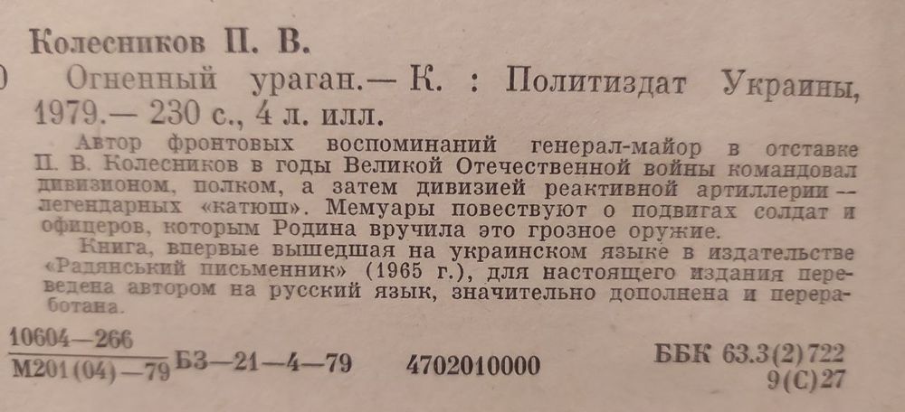 Борис Полевой. П. П. Вершигора. П. В. Колесников. Касым Кайсенов. ДмитрийМедведев. Александр Фадеев.