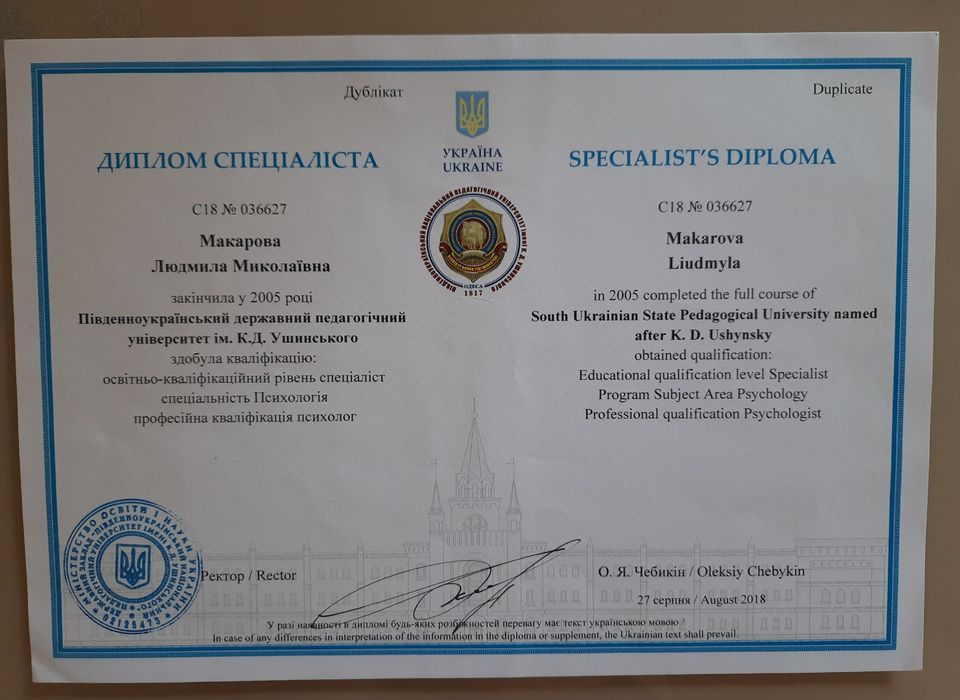 Психолог. Одесса. 10 минут бесплатно