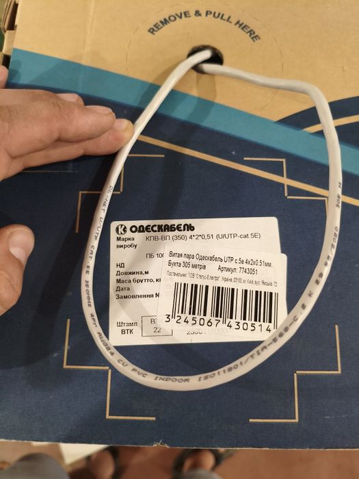 Витая пара Одескабель кпв-вп 4х2х0.51 305м