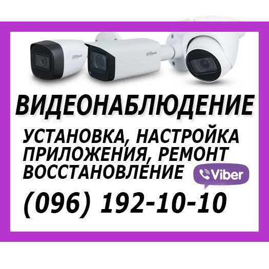 ‼️ УСТАНОВКА КАМЕР УМАНЬ Монтаж налаштування видеонаблюдение ‼️