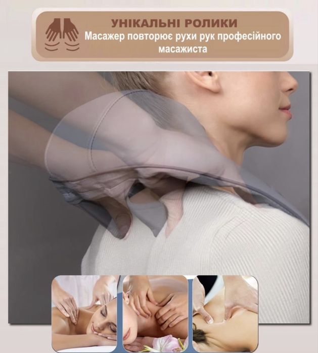 Масажер для шиї, спини та голови з функцією прогріву