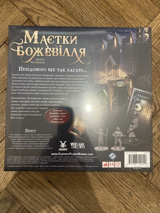 Маєтки божевілля доповнення за порогом нове в плівці українською мовою