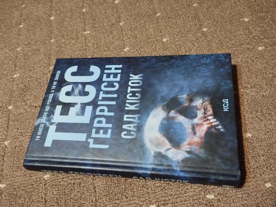 Сад Кісток Тесс Геррітсен