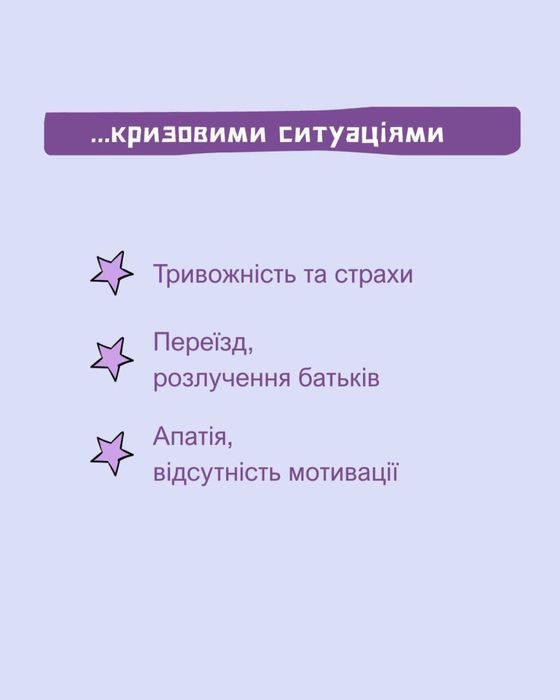 Дитячий психолог ОЧНО, підтримка для батьків та дітей