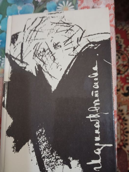 М. И. Цветаева. Продам книгу