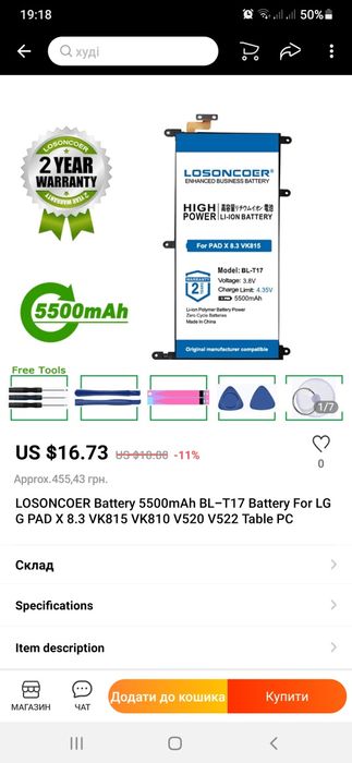 Продам батарею BL-T17