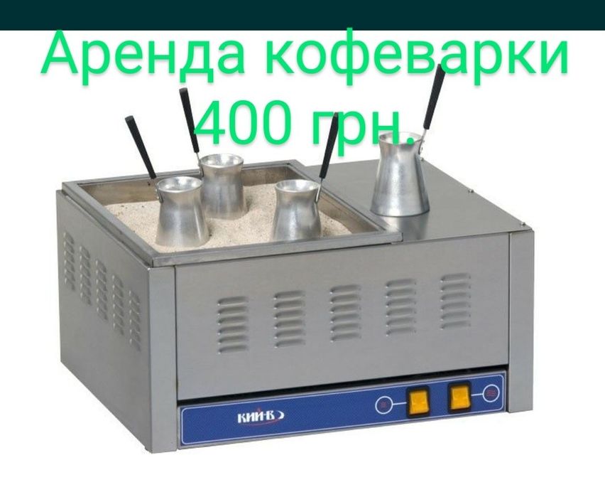Аренда Чайников Термопотов  кофеварка
