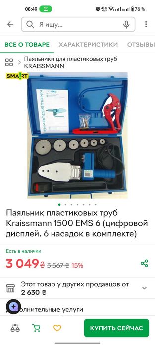 Паяльник пластиковых труб Kraissmann 1500 EMS 6 (цифровой дисплей, 6 насадок в комплекте)