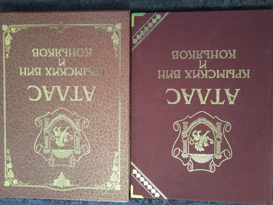 Атлас кримських вин та коньяків Коктейлі світу. Комплект книг