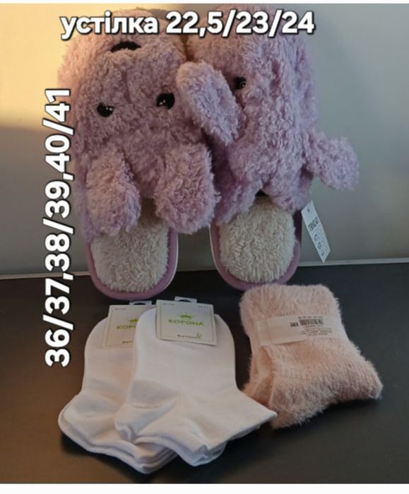 Капці + шкарпетки 3 шт