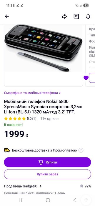 Мобільний телефон Nokia 5800