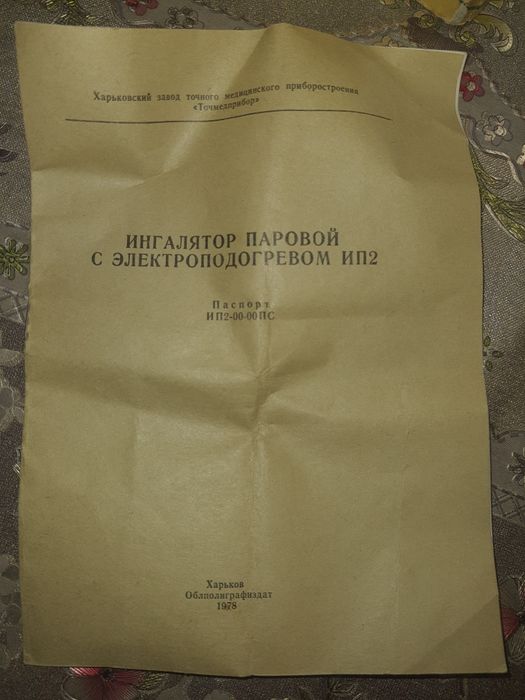 Электроингалятор паровой