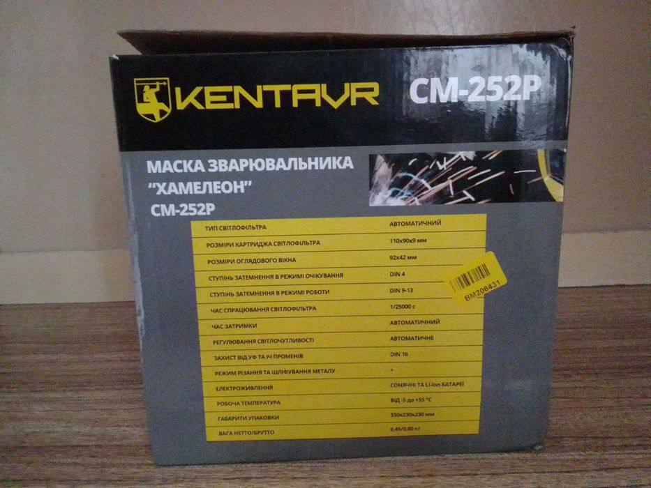 Захисна Маска зварювальника,хамелеон, KENTAVR CM252P, плюс подарунок