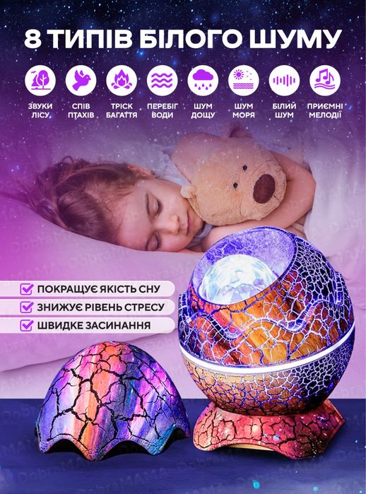 Ночник звездного неба Яйцо Дракона с пультом / Ночник-проектор