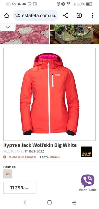 Jack Wolfskin Big White Jacket, гірськолижна куртка