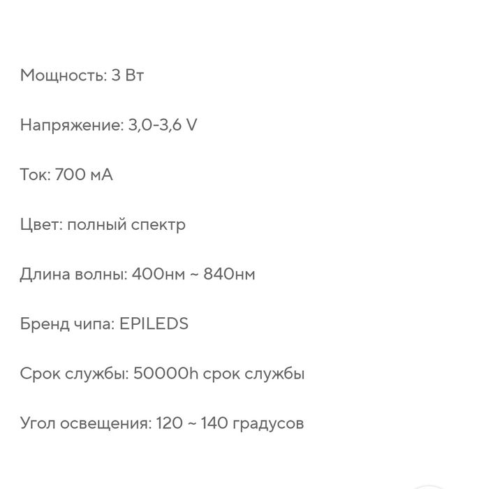 Фитодиод с подложкой