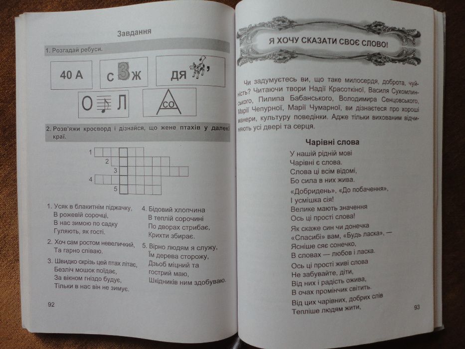 2 клас. Позакласне читання. Кордуба, Стрихар (Тернопіль)