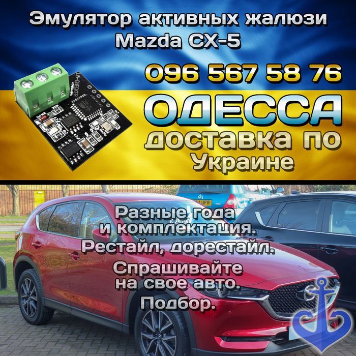 Эмулятор жалюзи Мазда Це Икс Пять Mazda CX-5 2012-2022 моторчик
