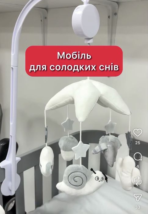 мобіль на кроватку El camino