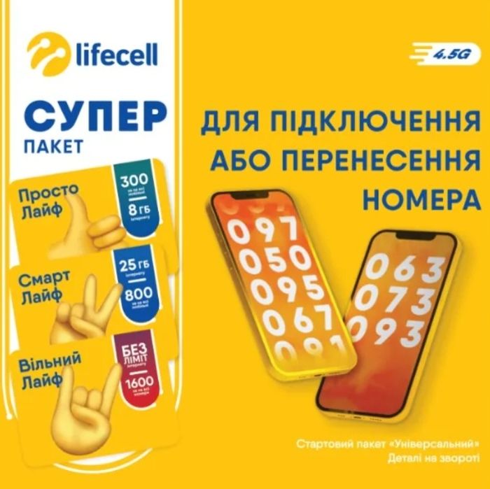 Стартові пакети Lifecell Універсальний