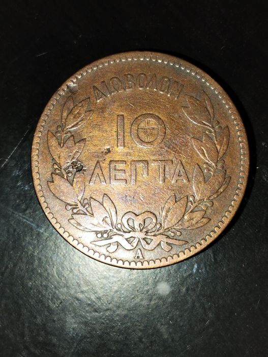 Moeda de 10 Lepta 1882A da Grécia