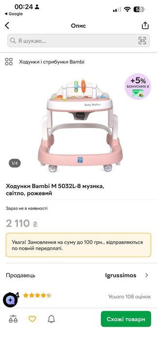 Ходунки  Bambi M 5032L-8