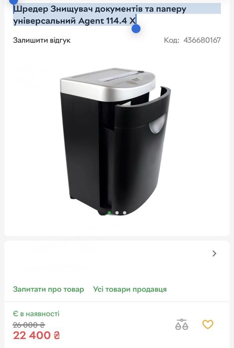 Шредер. Знищувач документів, дисків. Універсальний Agent 114.4 X