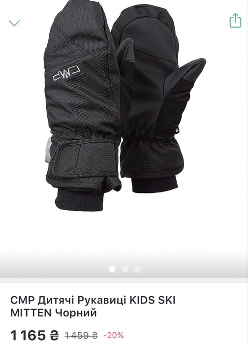 Рукавиці краги дитячі CMP /4/