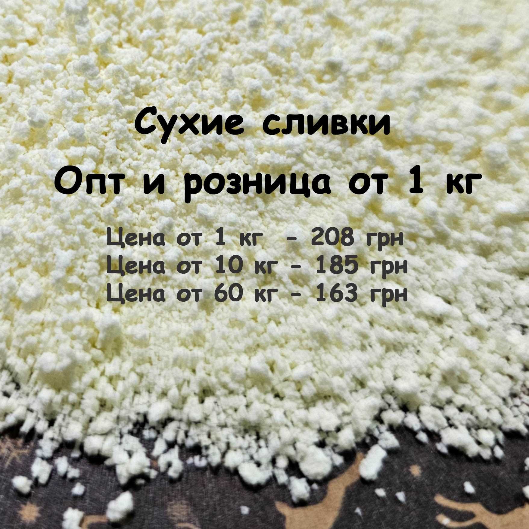 НАТУРАЛЬНЫЕ сухие сливки для добавления в кофе. Розница, опт от 1 кг ...