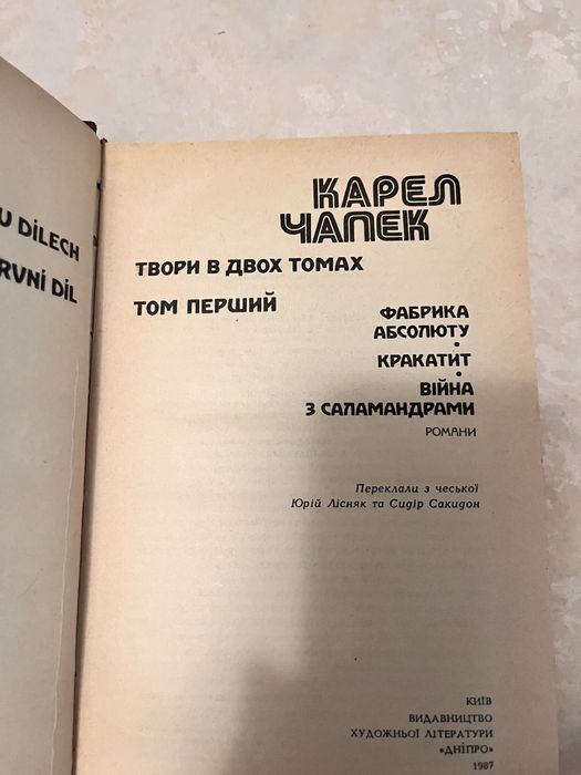 Карел Чапек твори в двох томах українською мовою