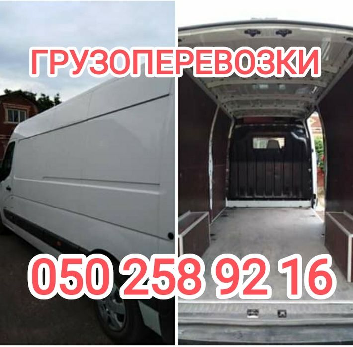 Грузоперевозки (Вантажні перевезення) , переезд