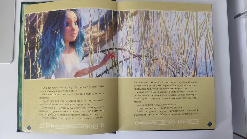 Книга Мавка Берегиня лісу українська мова