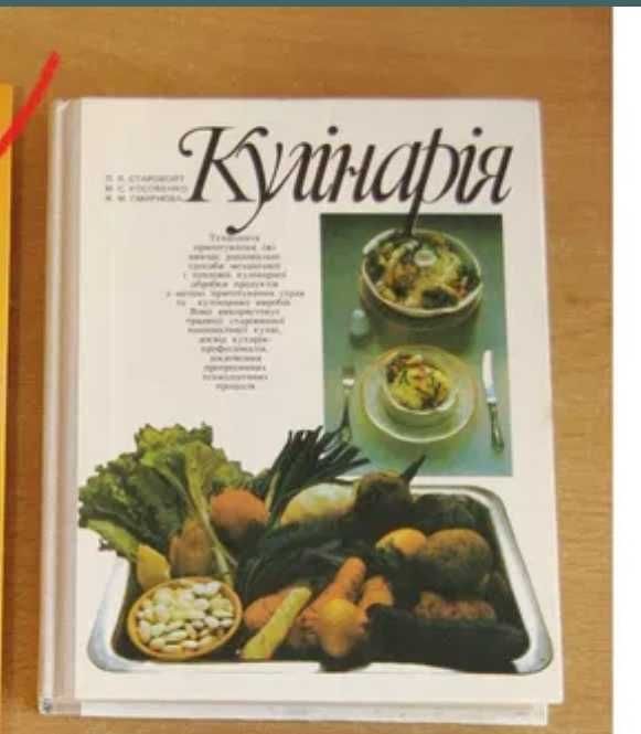 Кулинария