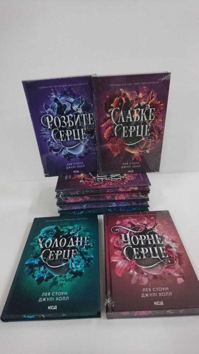 Лея Стоун — Комплект 4 книги: Холодне, Слабке, Розбите, Чорне серце (Нові)