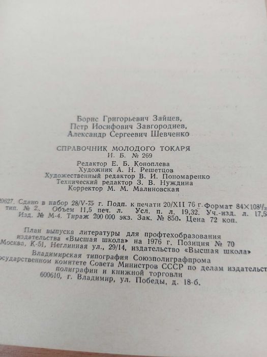 Справочник молодого токаря