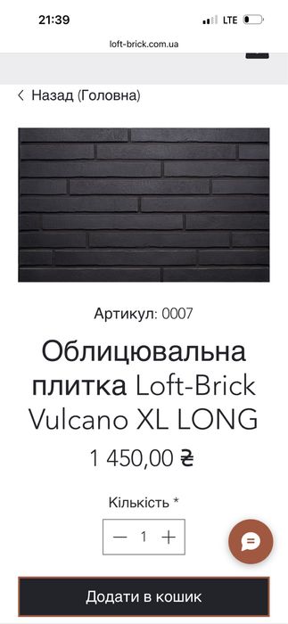 Облицювальна плитка Loft-Brick Vulcano XL LONG