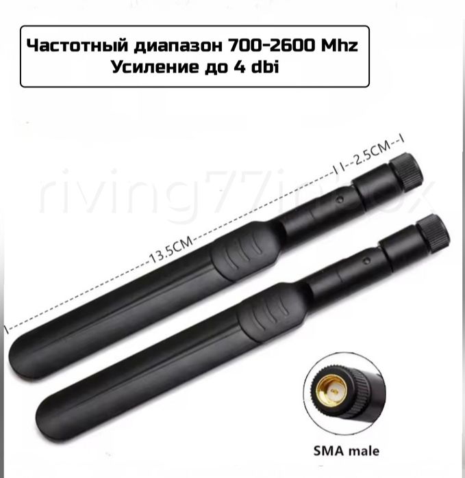 3G/4G Антенна для Роутеров 3- 6 дБi 800-2700 MHz/Huawei/ ZTE