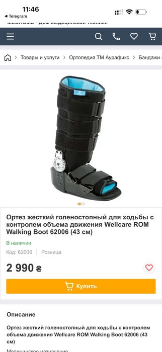 Ортез жорсткий для фіксації «Ахілового сухожилля»