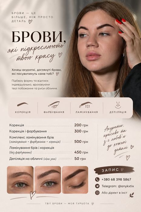 Брови оформлення,  покраска, Ламінування Біла Церква