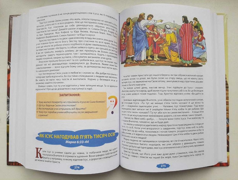 Біблія. Біблійні оповідання для дітей